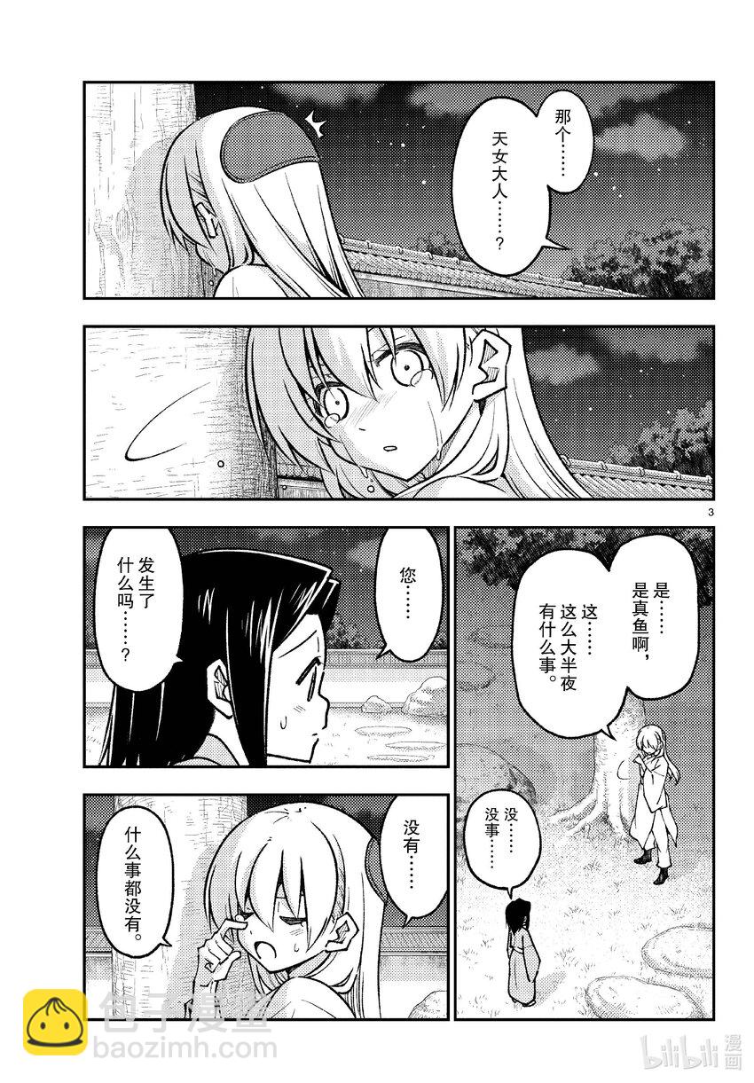 🍲总之就是非常可爱 251 第251话“不死与决断” 第3页
