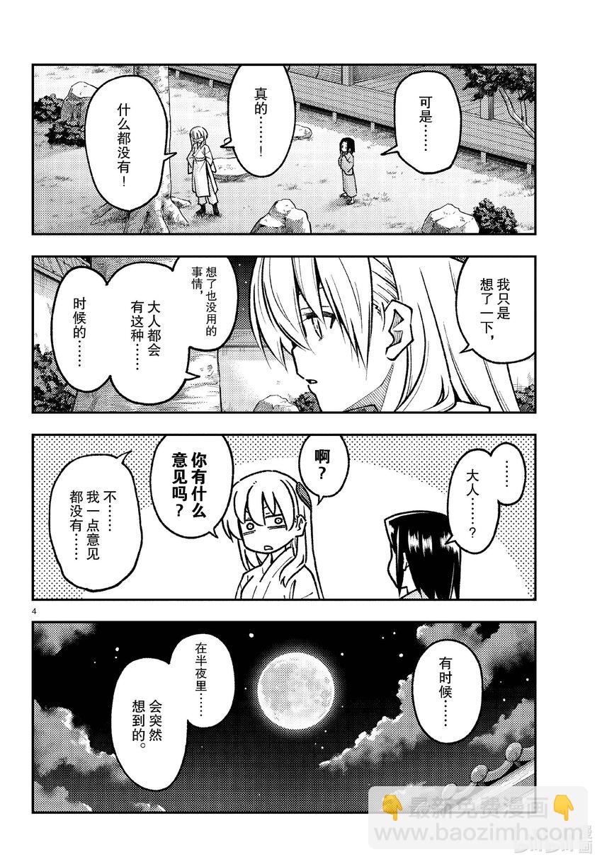 🍲总之就是非常可爱 251 第251话“不死与决断” 第4页