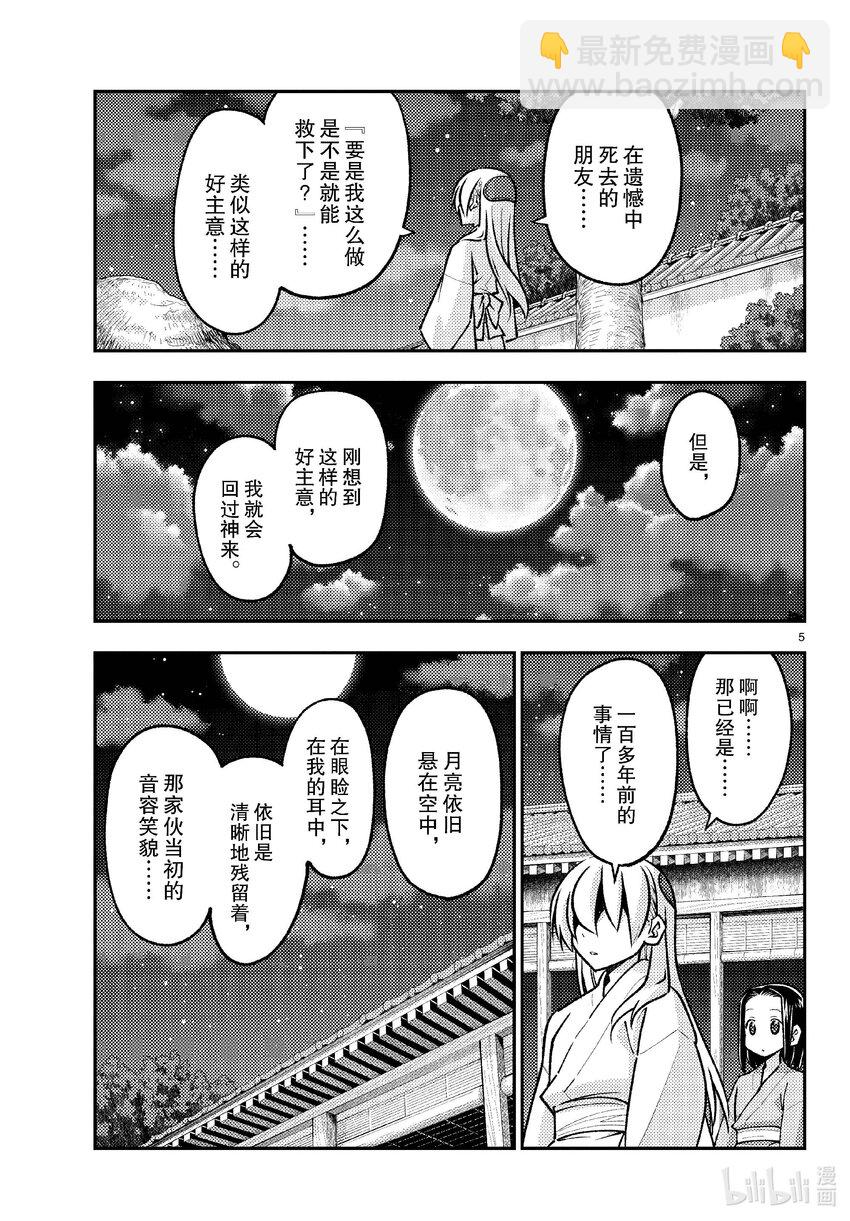 🍲总之就是非常可爱 251 第251话“不死与决断” 第5页