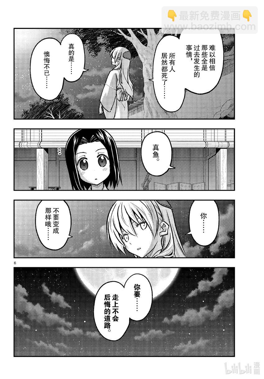 🍲总之就是非常可爱 251 第251话“不死与决断” 第6页