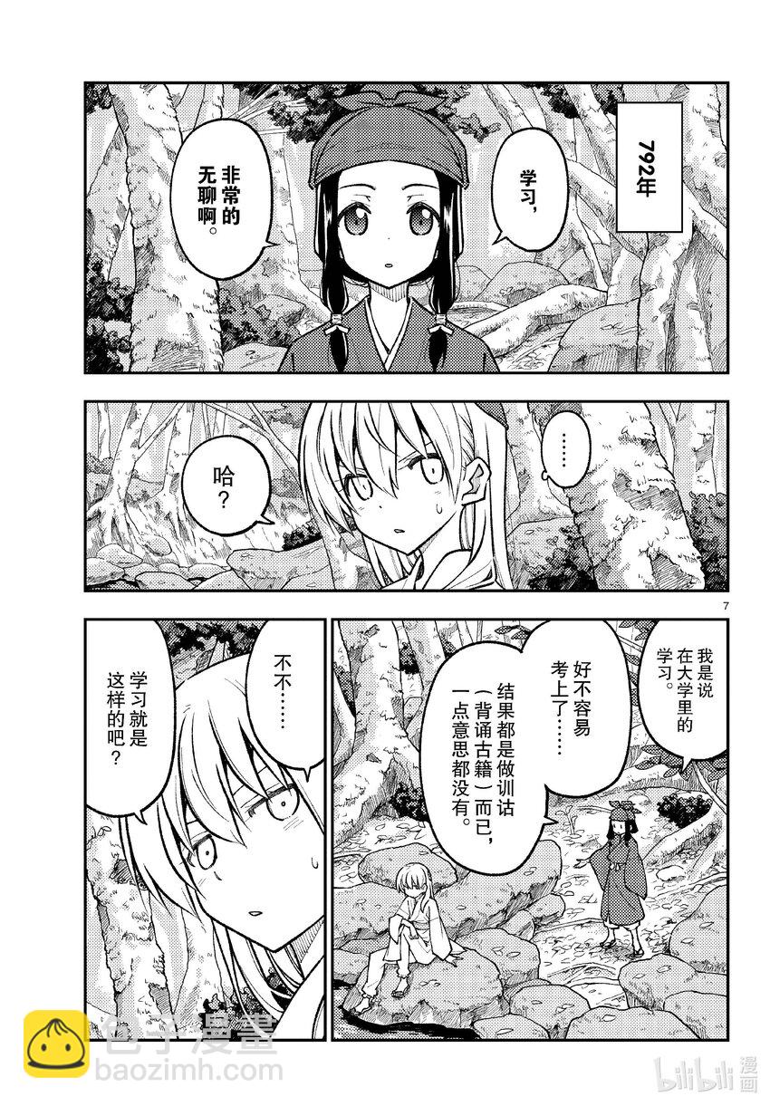 🍲总之就是非常可爱 251 第251话“不死与决断” 第7页
