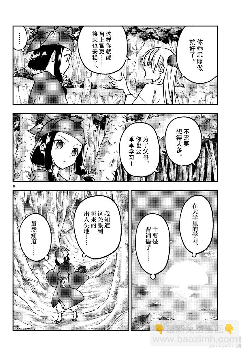 🍲总之就是非常可爱 251 第251话“不死与决断” 第8页