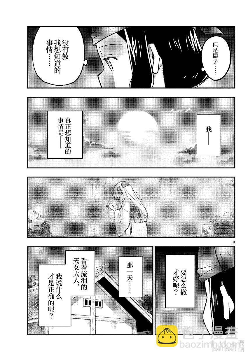 🍲总之就是非常可爱 251 第251话“不死与决断” 第9页