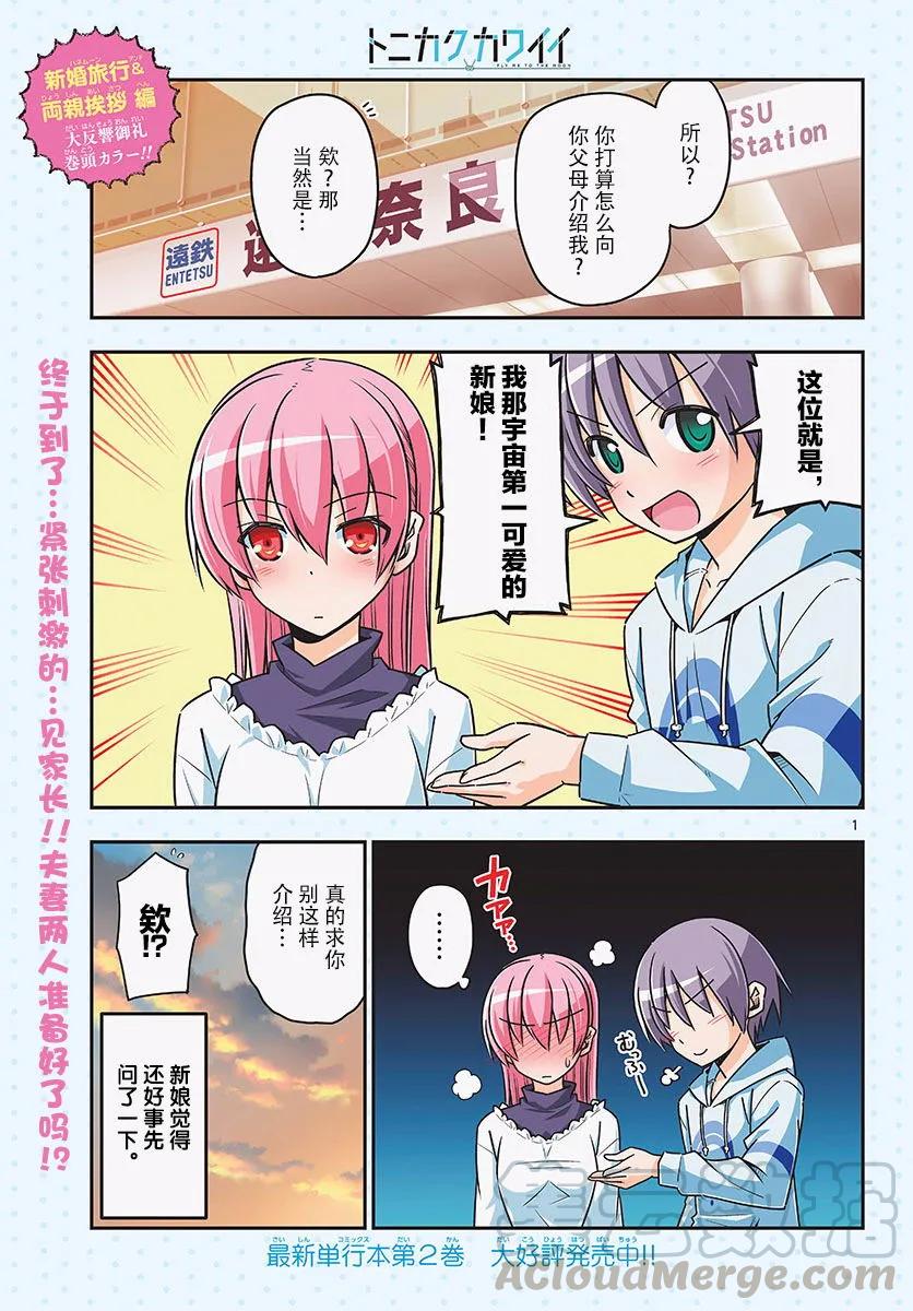🍲总之就是非常可爱 27 第27话“我回来了” 第1页