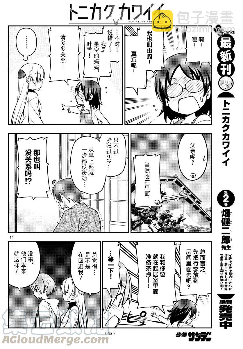 🍲总之就是非常可爱 27 第27话“我回来了” 第10页