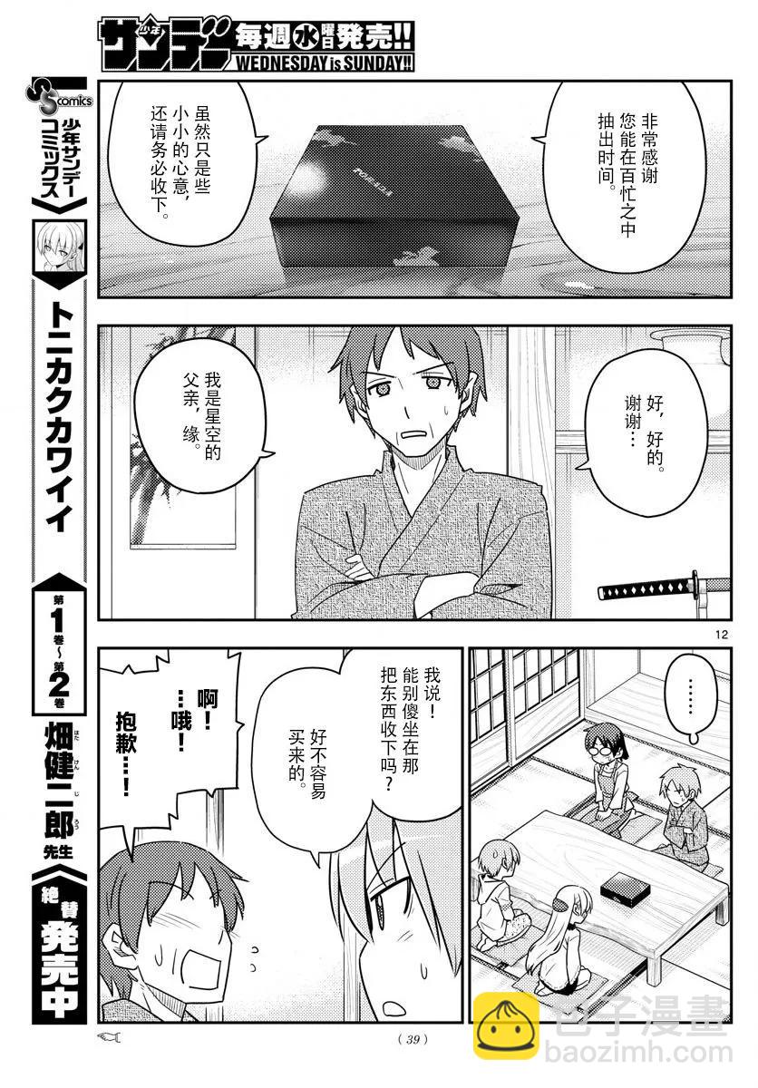 🍲总之就是非常可爱 27 第27话“我回来了” 第11页