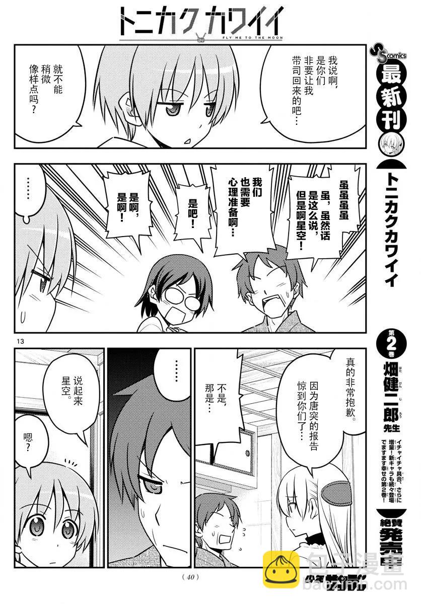 🍲总之就是非常可爱 27 第27话“我回来了” 第12页