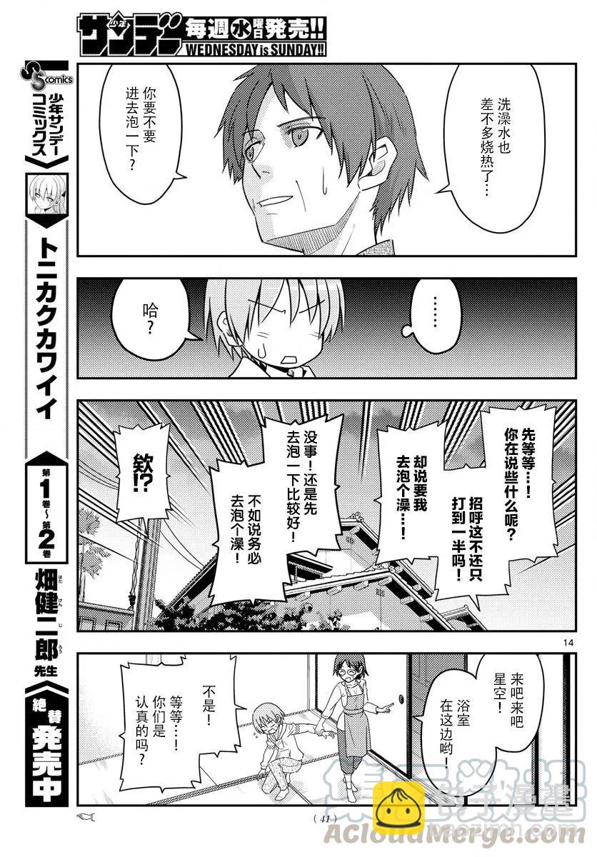 🍲总之就是非常可爱 27 第27话“我回来了” 第13页