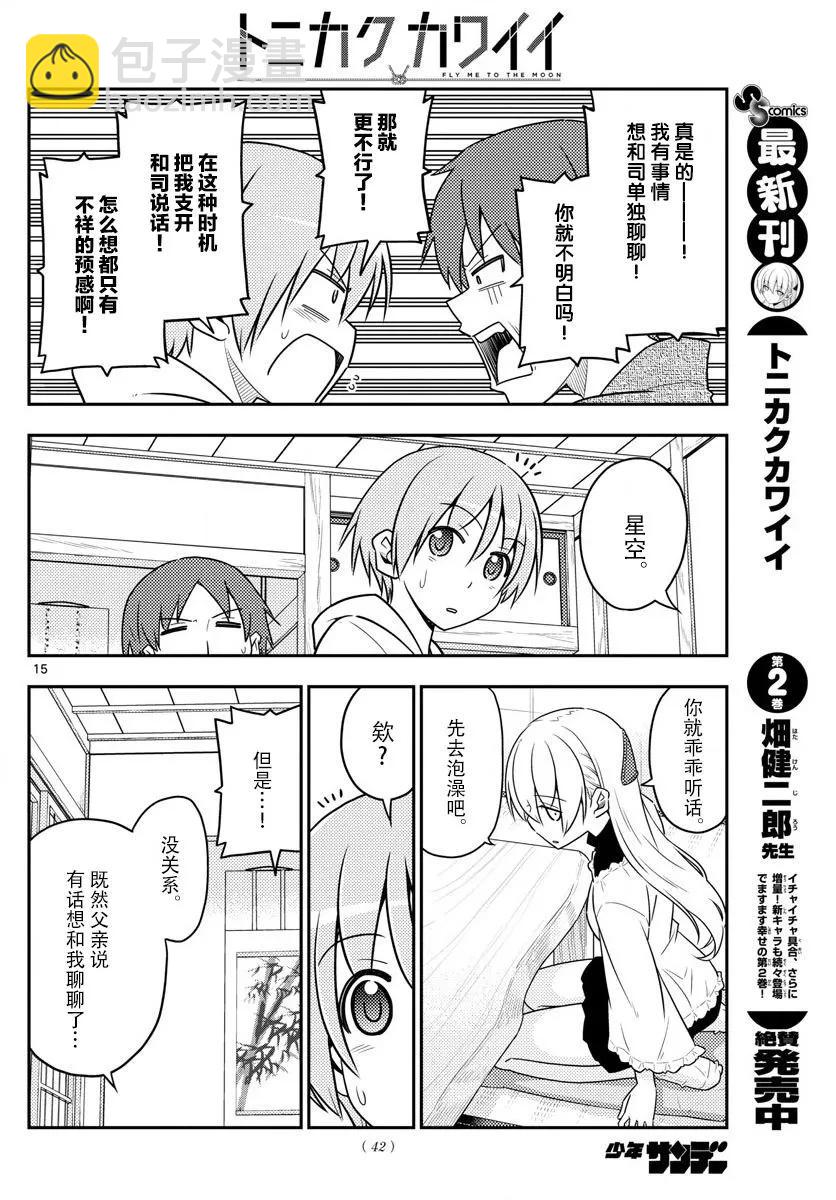 🍲总之就是非常可爱 27 第27话“我回来了” 第14页