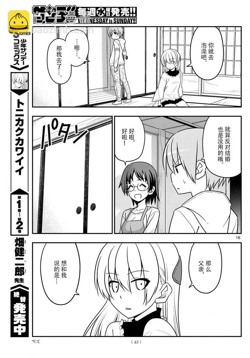 🍲总之就是非常可爱 27 第27话“我回来了” 第15页