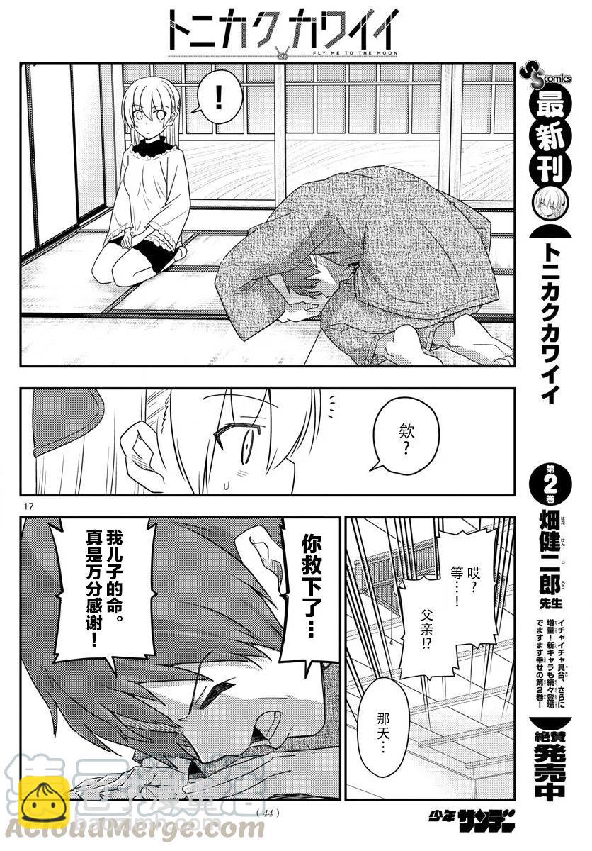 🍲总之就是非常可爱 27 第27话“我回来了” 第16页