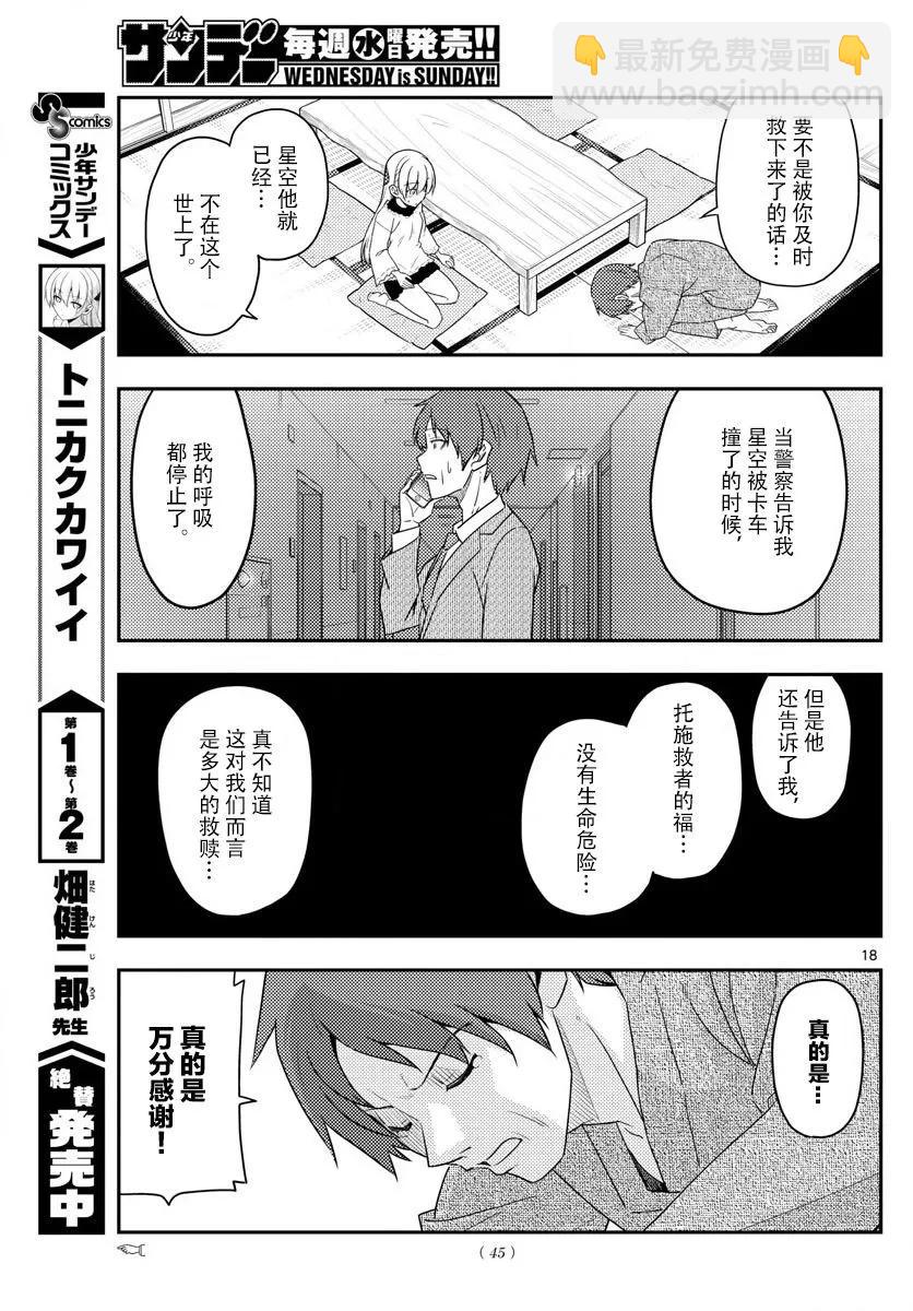 🍲总之就是非常可爱 27 第27话“我回来了” 第17页