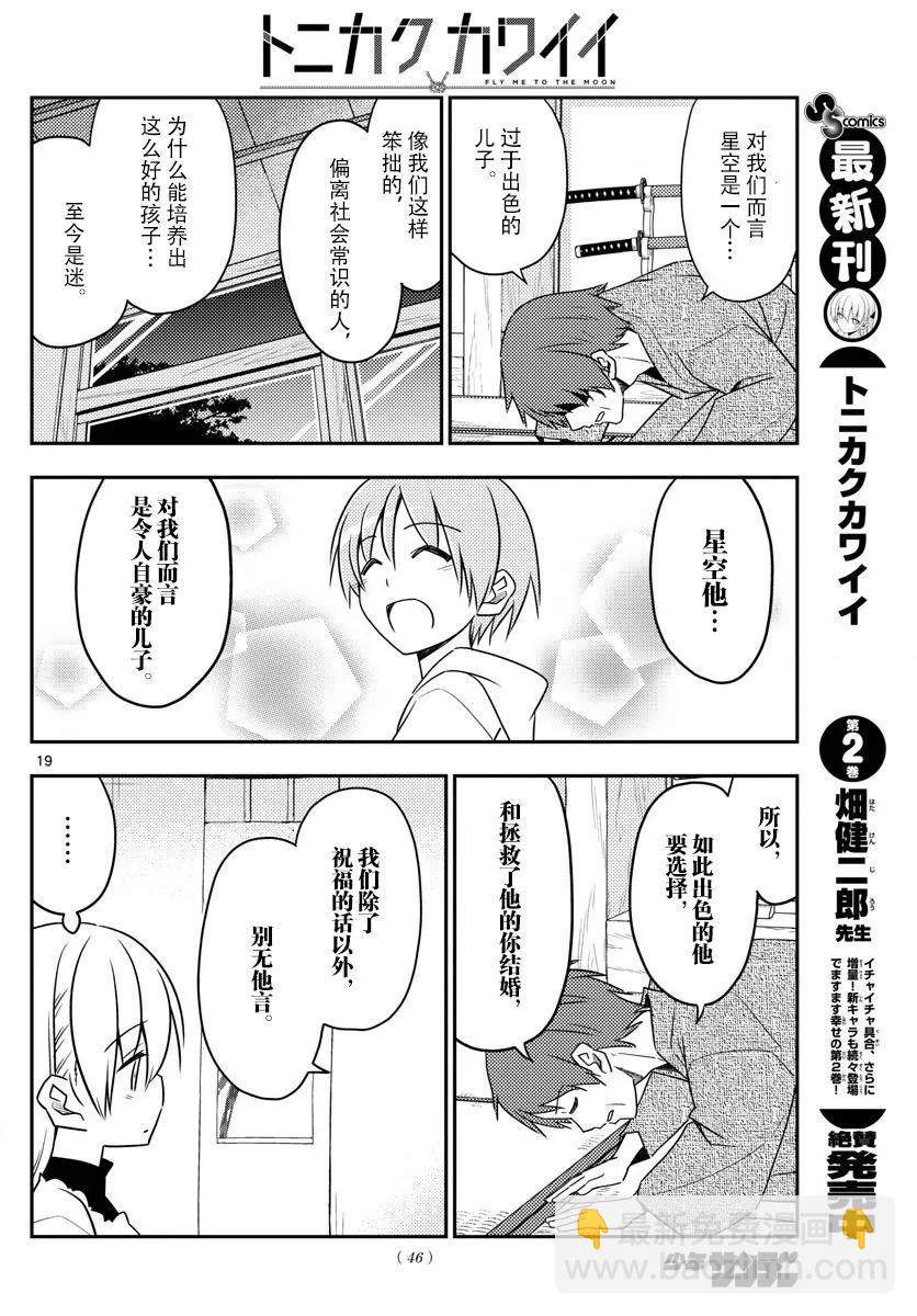 🍲总之就是非常可爱 27 第27话“我回来了” 第18页