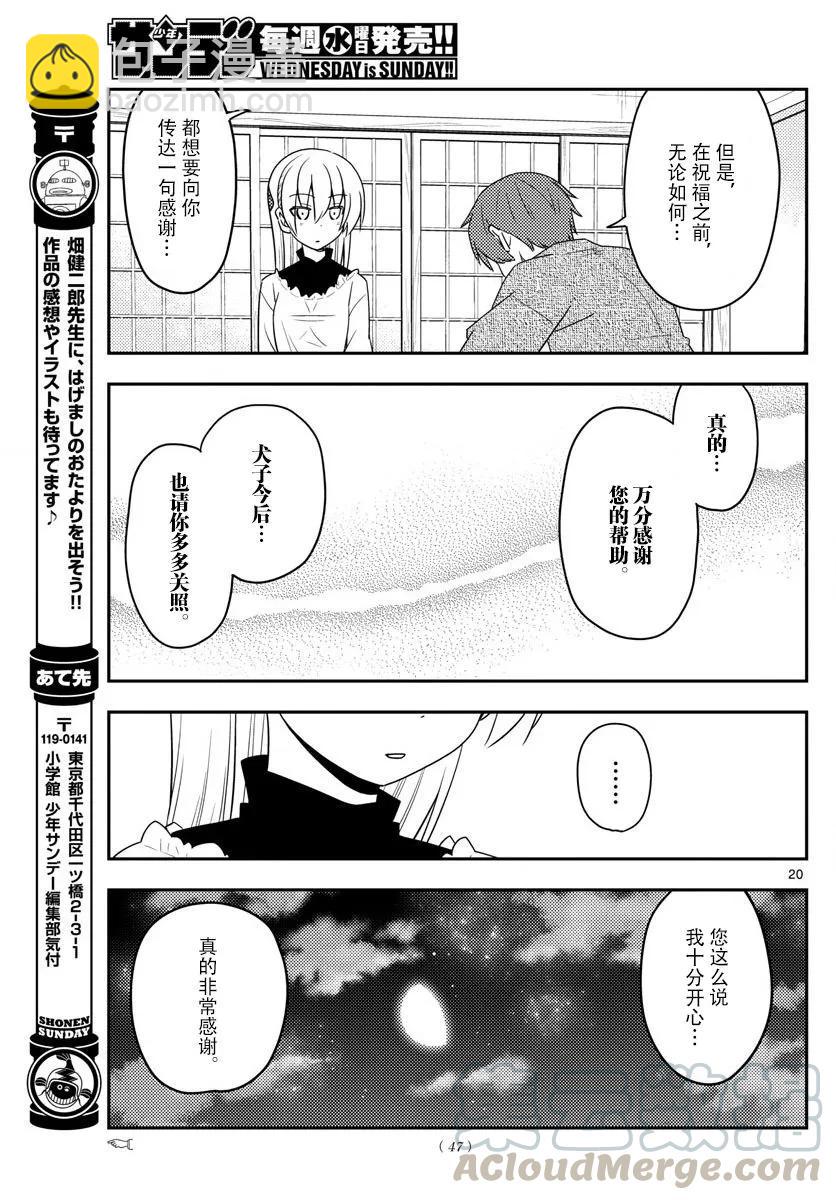 🍲总之就是非常可爱 27 第27话“我回来了” 第19页