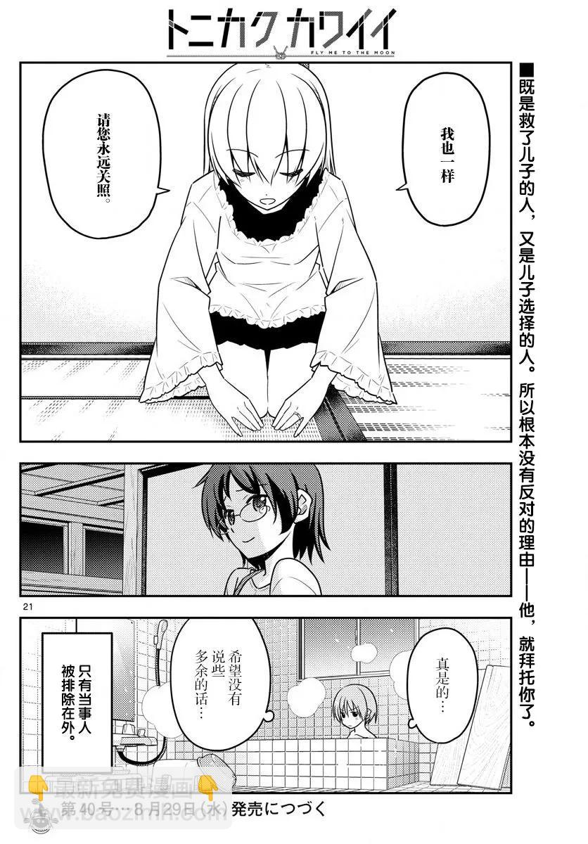 🍲总之就是非常可爱 27 第27话“我回来了” 第20页