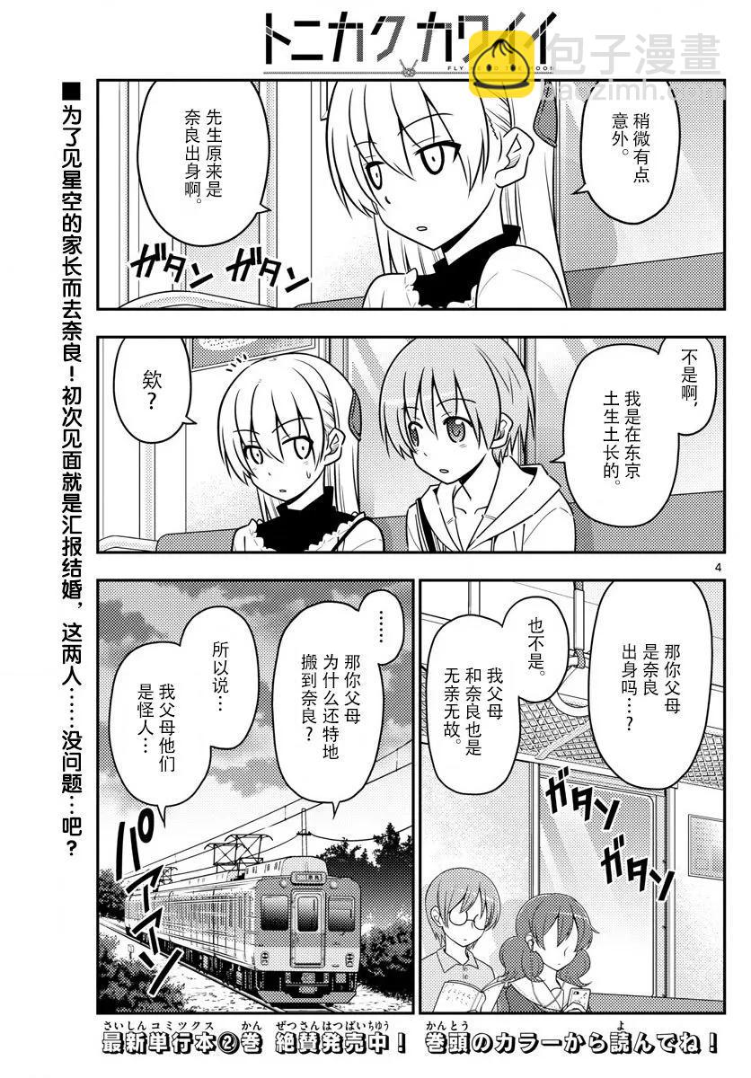 🍲总之就是非常可爱 27 第27话“我回来了” 第3页