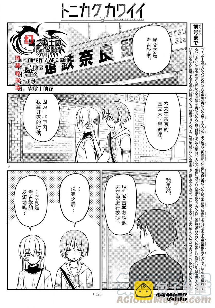 🍲总之就是非常可爱 27 第27话“我回来了” 第4页