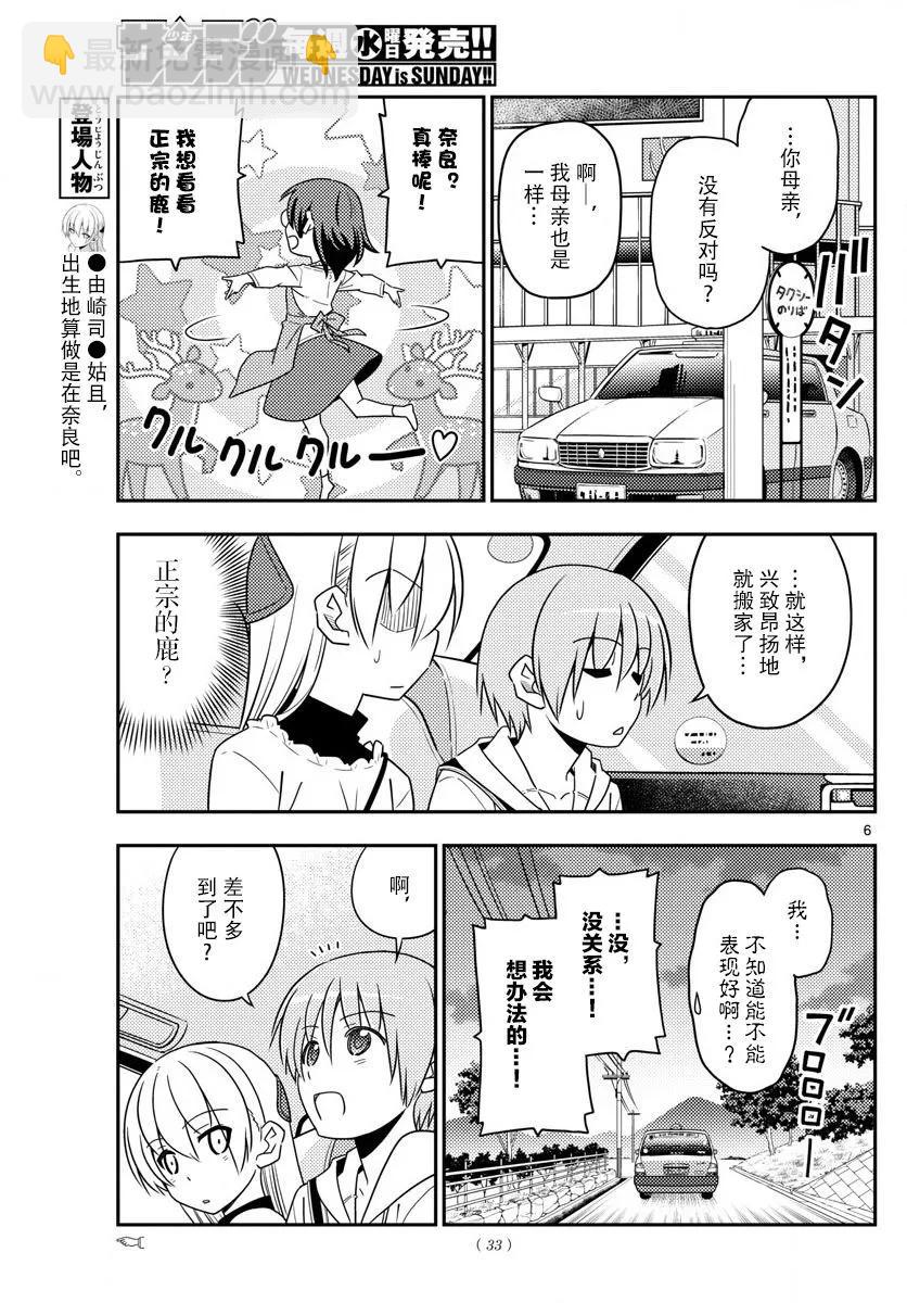 🍲总之就是非常可爱 27 第27话“我回来了” 第5页