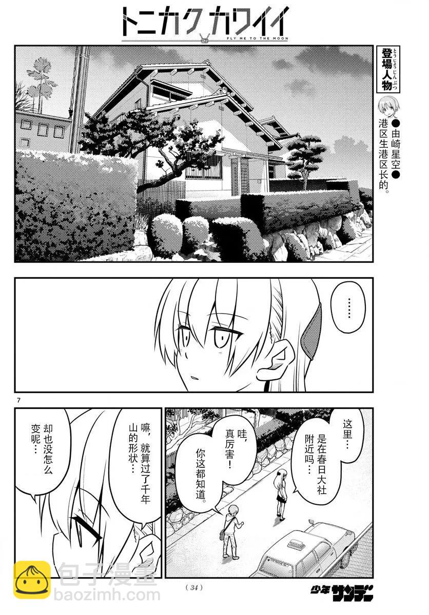 🍲总之就是非常可爱 27 第27话“我回来了” 第6页