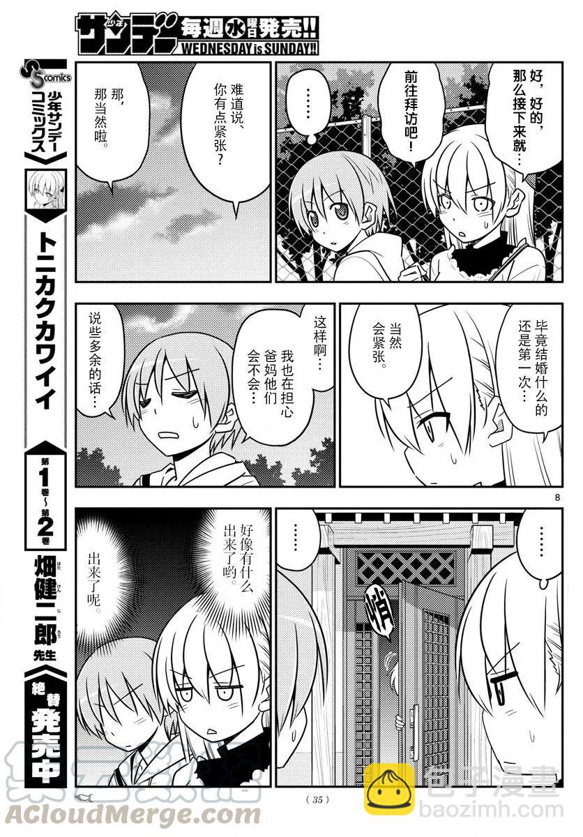 🍲总之就是非常可爱 27 第27话“我回来了” 第7页