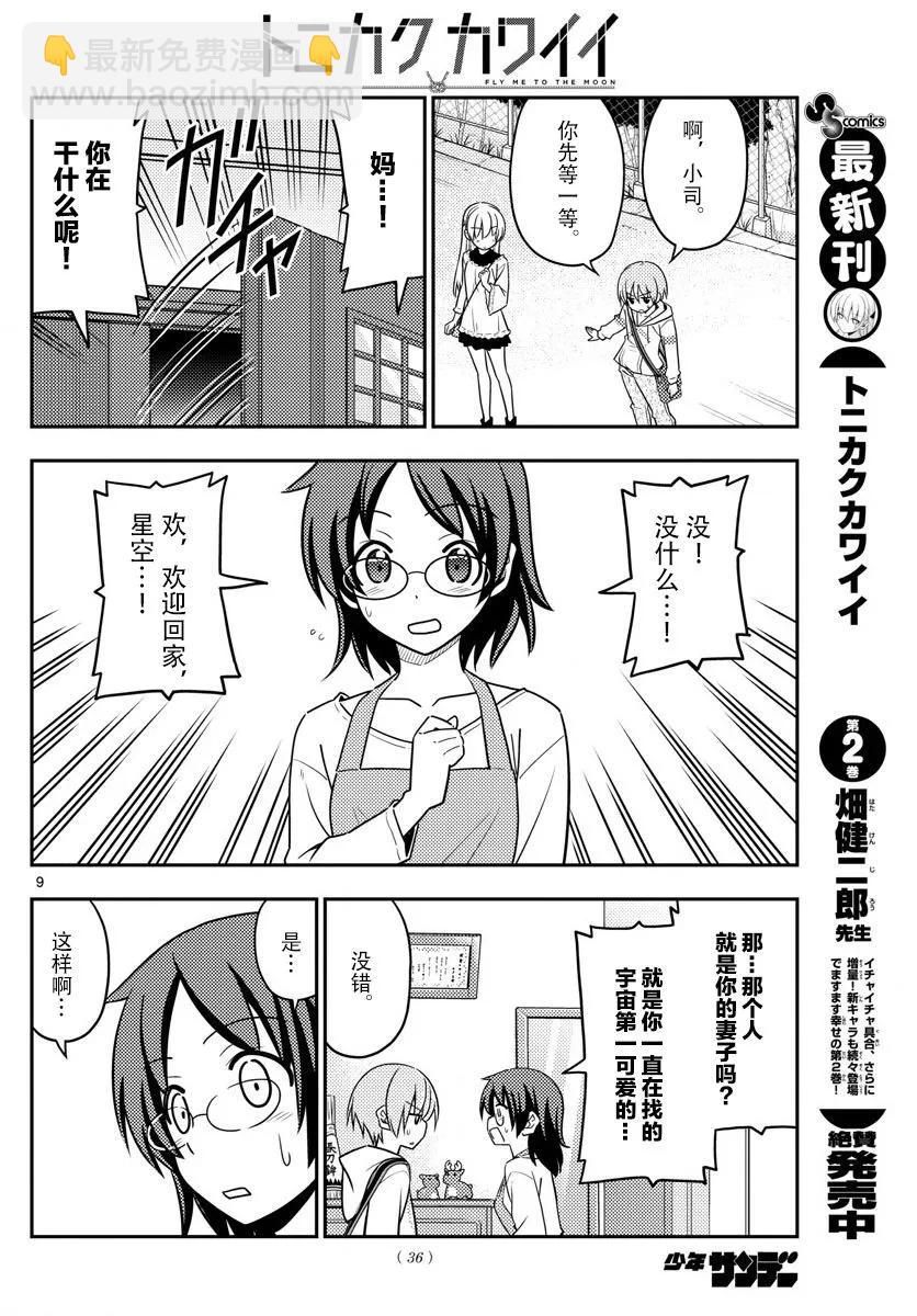 🍲总之就是非常可爱 27 第27话“我回来了” 第8页