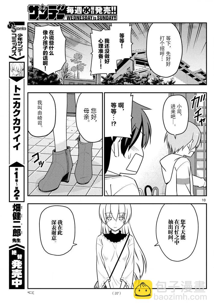 🍲总之就是非常可爱 27 第27话“我回来了” 第9页