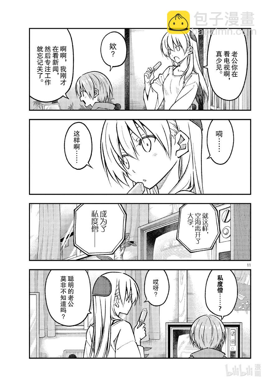 🍲总之就是非常可爱 253 第253话“不死与不灭” 第11页