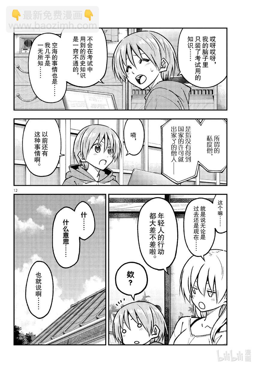 🍲总之就是非常可爱 253 第253话“不死与不灭” 第12页