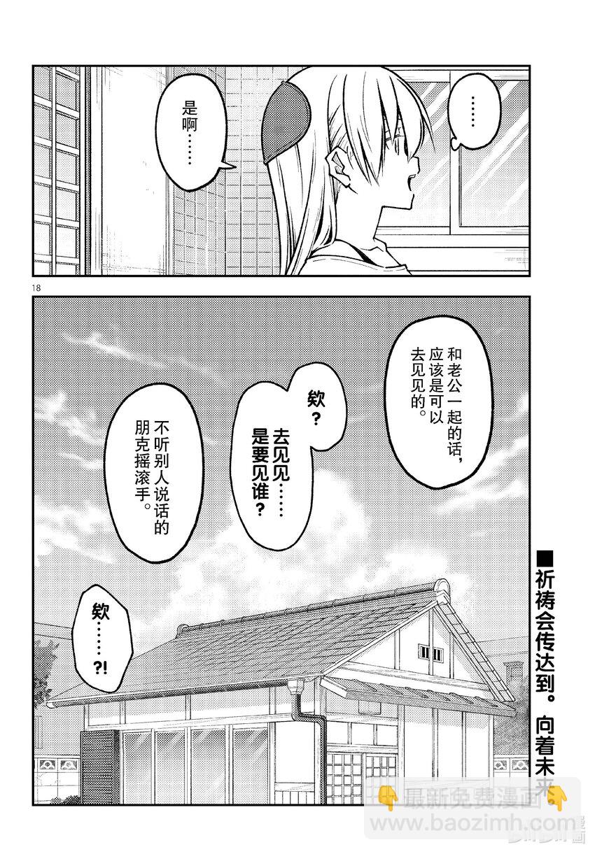 🍲总之就是非常可爱 253 第253话“不死与不灭” 第18页