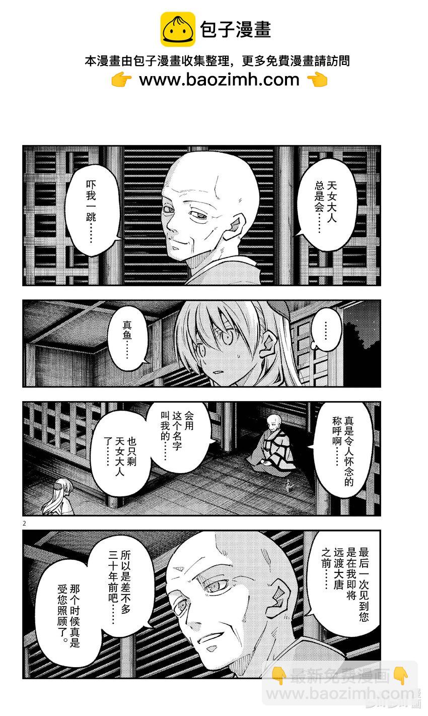 🍲总之就是非常可爱 253 第253话“不死与不灭” 第2页