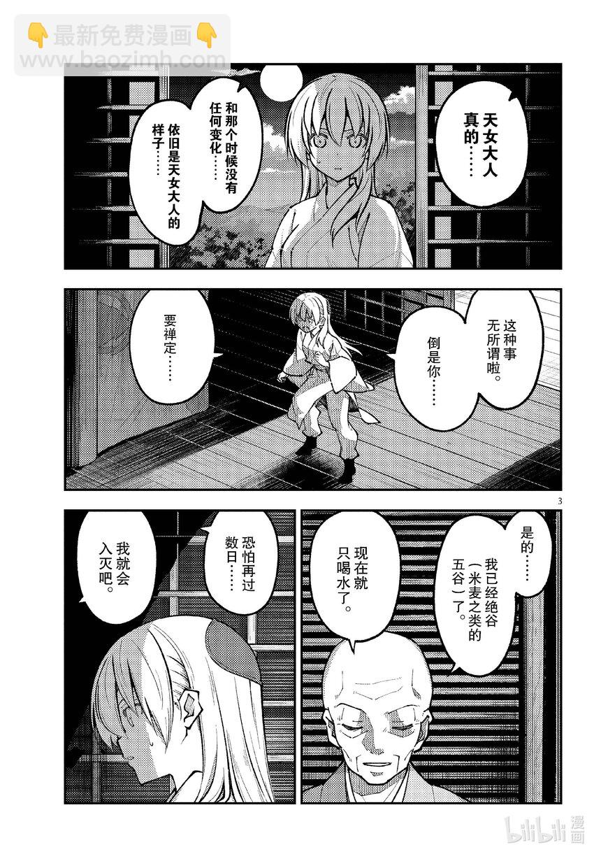 🍲总之就是非常可爱 253 第253话“不死与不灭” 第3页