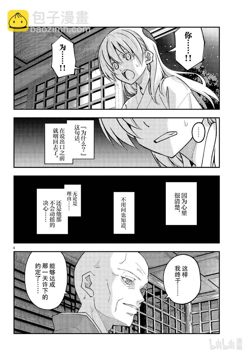 🍲总之就是非常可爱 253 第253话“不死与不灭” 第4页