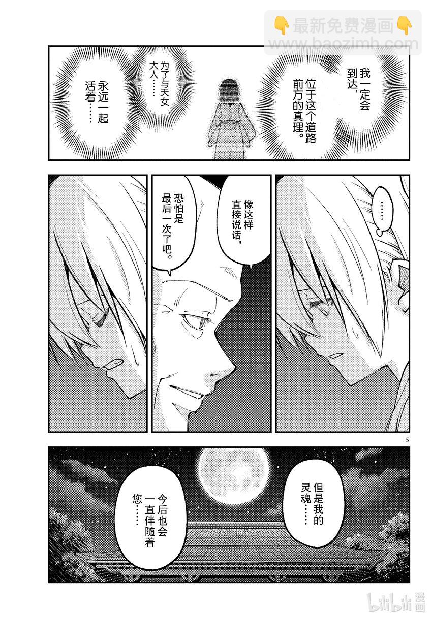 🍲总之就是非常可爱 253 第253话“不死与不灭” 第5页