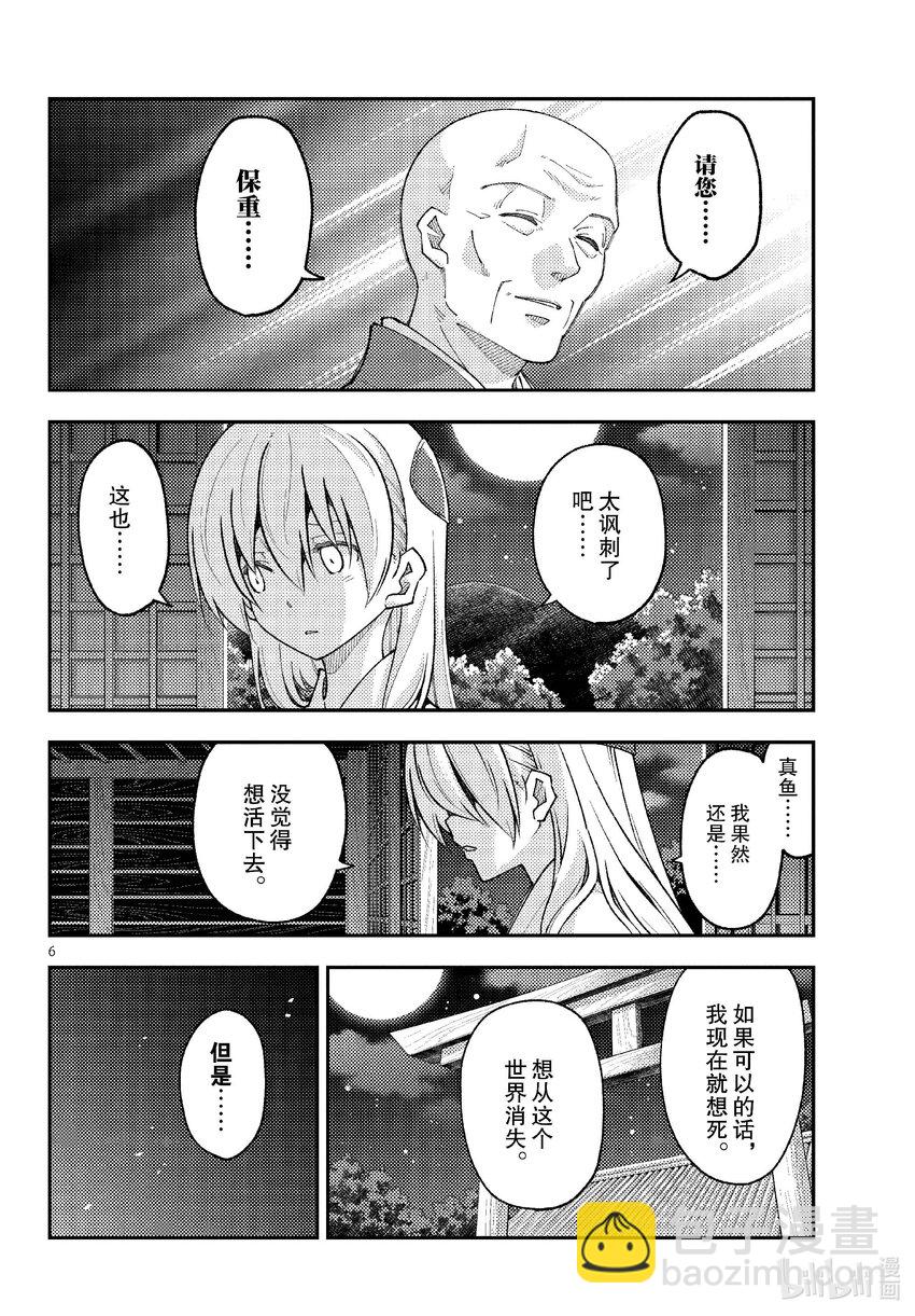 🍲总之就是非常可爱 253 第253话“不死与不灭” 第6页
