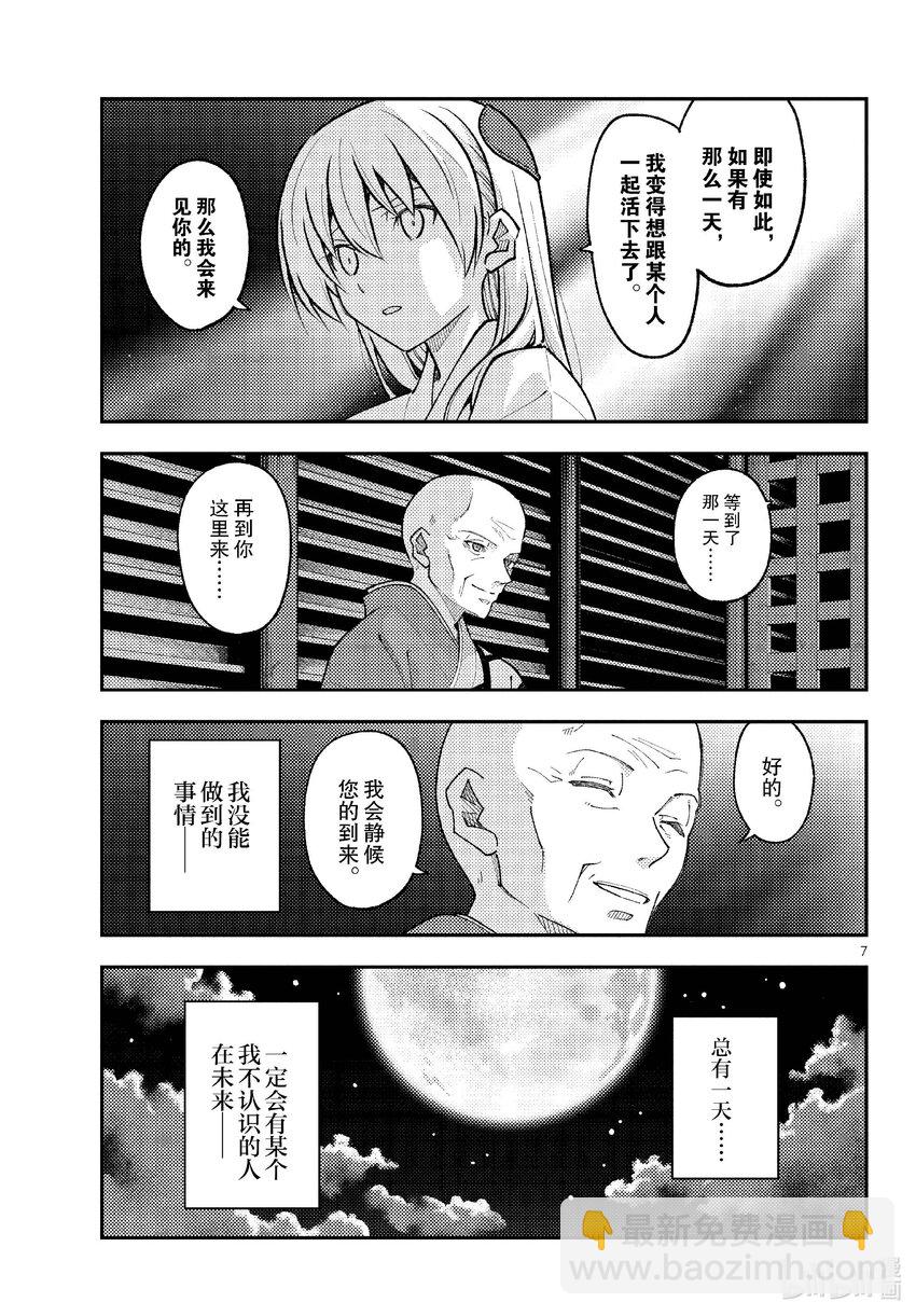 🍲总之就是非常可爱 253 第253话“不死与不灭” 第7页