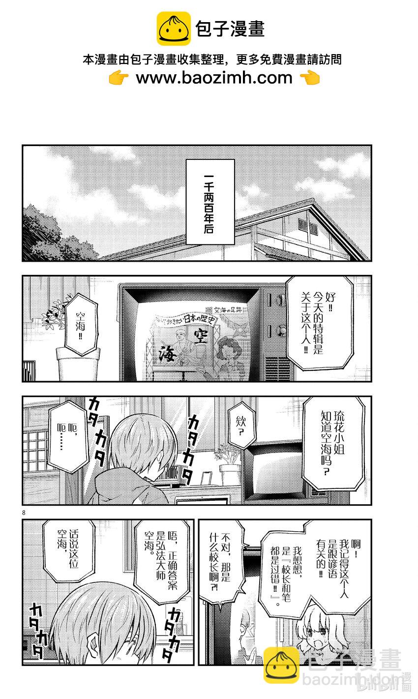 🍲总之就是非常可爱 253 第253话“不死与不灭” 第8页
