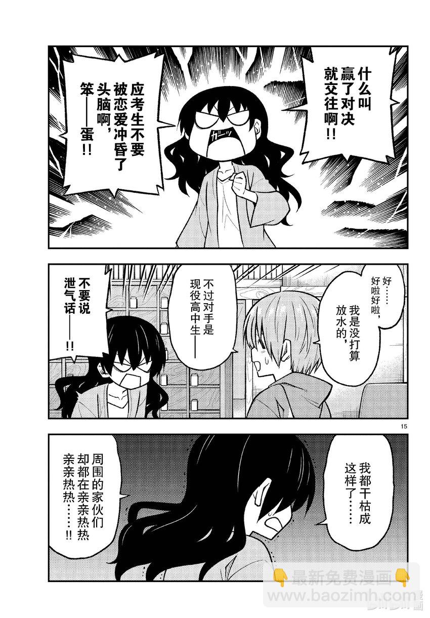 🍲总之就是非常可爱 257 第257话“准备享受只属于自己一个人的大学生活，结果有了自己不记得有生过的女儿” 第15页