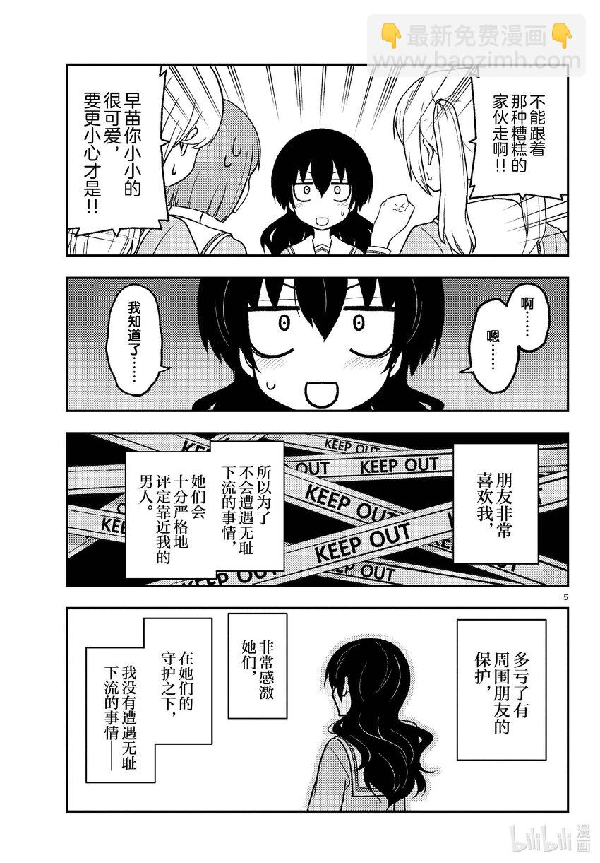🍲总之就是非常可爱 257 第257话“准备享受只属于自己一个人的大学生活，结果有了自己不记得有生过的女儿” 第5页