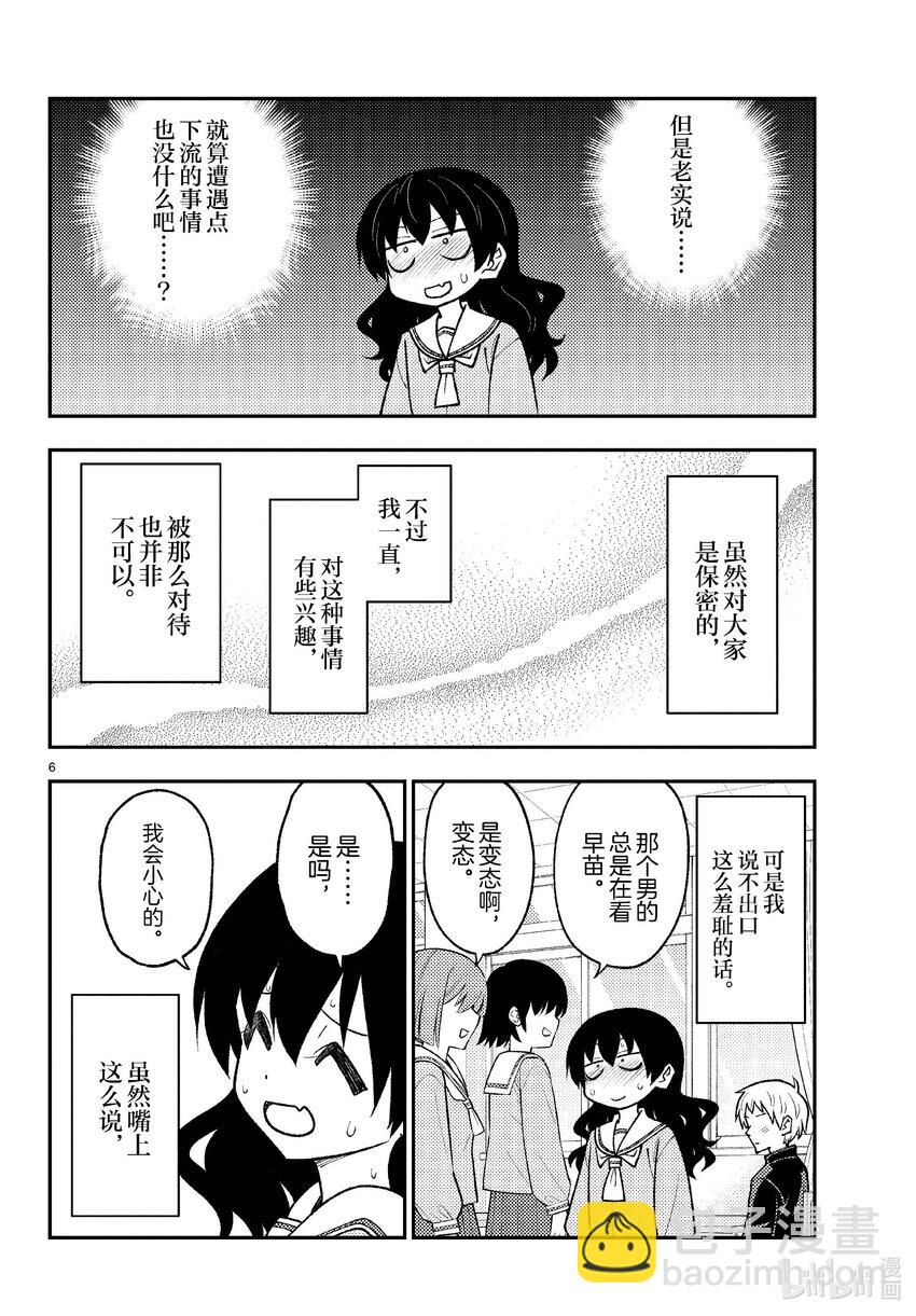🍲总之就是非常可爱 257 第257话“准备享受只属于自己一个人的大学生活，结果有了自己不记得有生过的女儿” 第6页