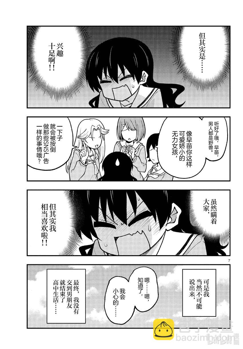🍲总之就是非常可爱 257 第257话“准备享受只属于自己一个人的大学生活，结果有了自己不记得有生过的女儿” 第7页
