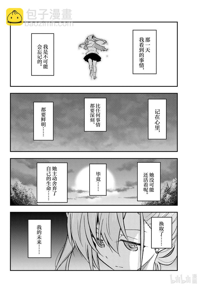 🍲总之就是非常可爱 259 第259话“记忆” 第10页