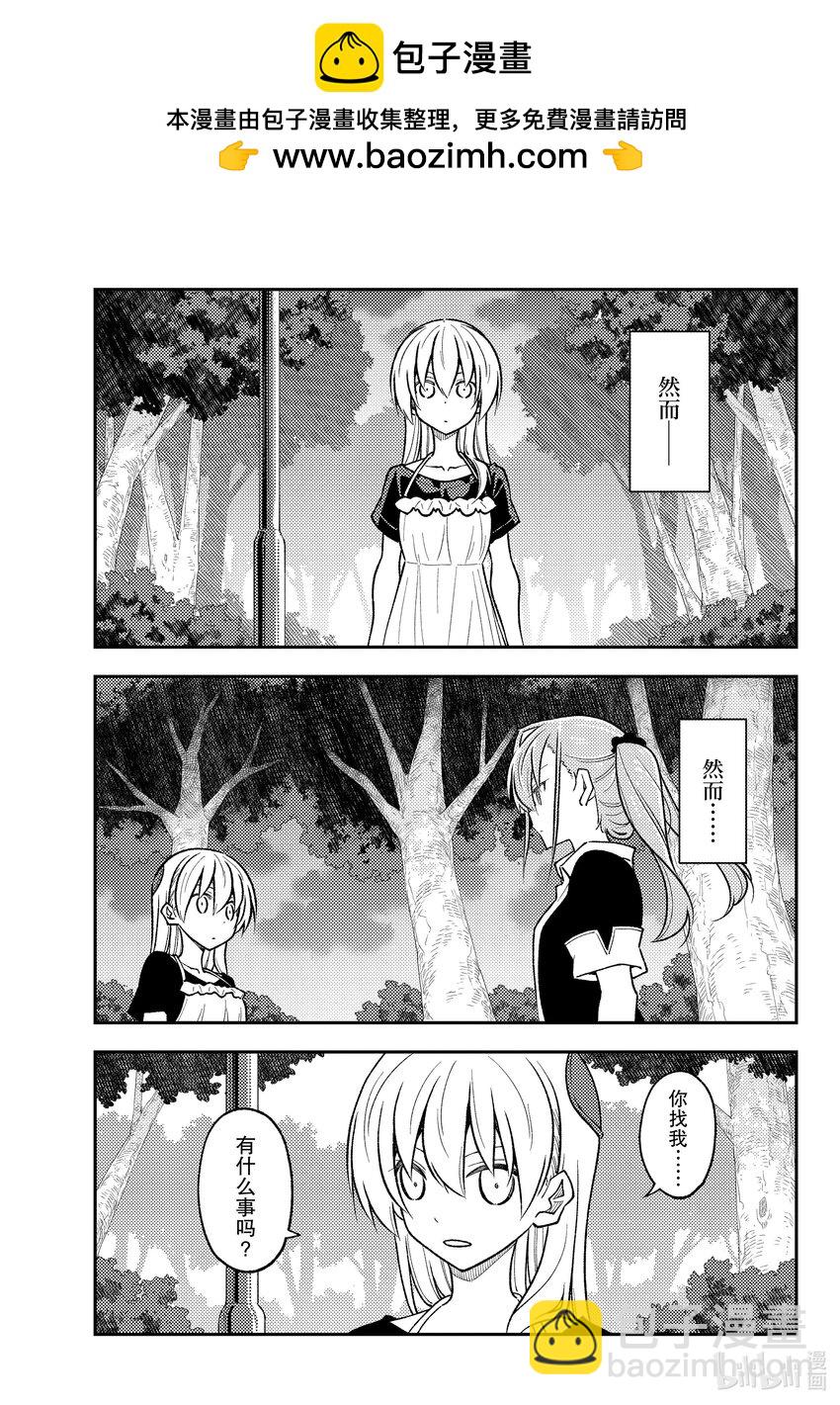 🍲总之就是非常可爱 259 第259话“记忆” 第11页