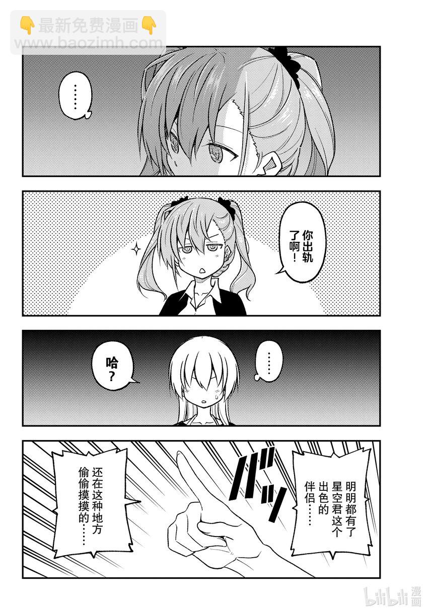 🍲总之就是非常可爱 259 第259话“记忆” 第12页