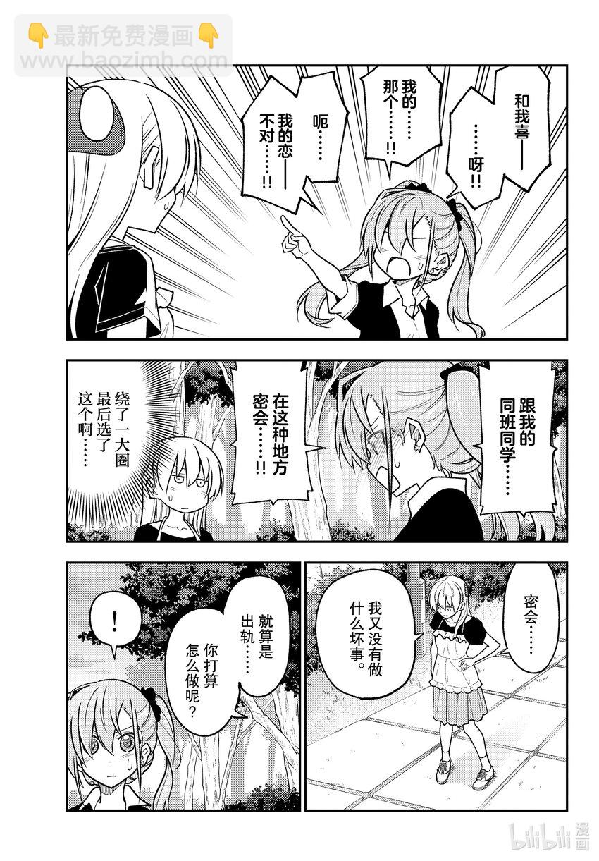 🍲总之就是非常可爱 259 第259话“记忆” 第13页