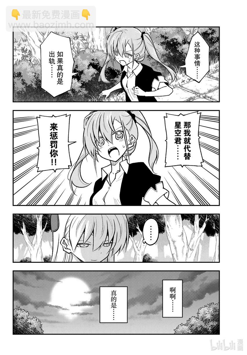 🍲总之就是非常可爱 259 第259话“记忆” 第14页