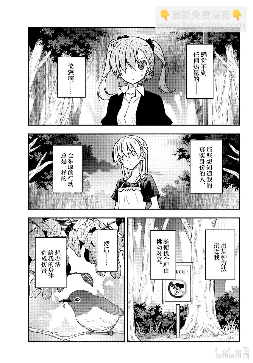 🍲总之就是非常可爱 259 第259话“记忆” 第15页