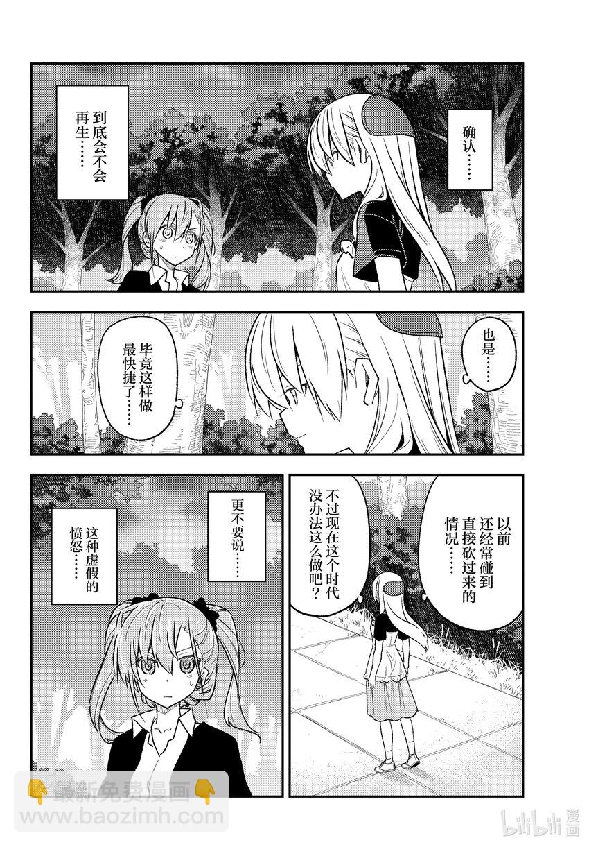 🍲总之就是非常可爱 259 第259话“记忆” 第16页
