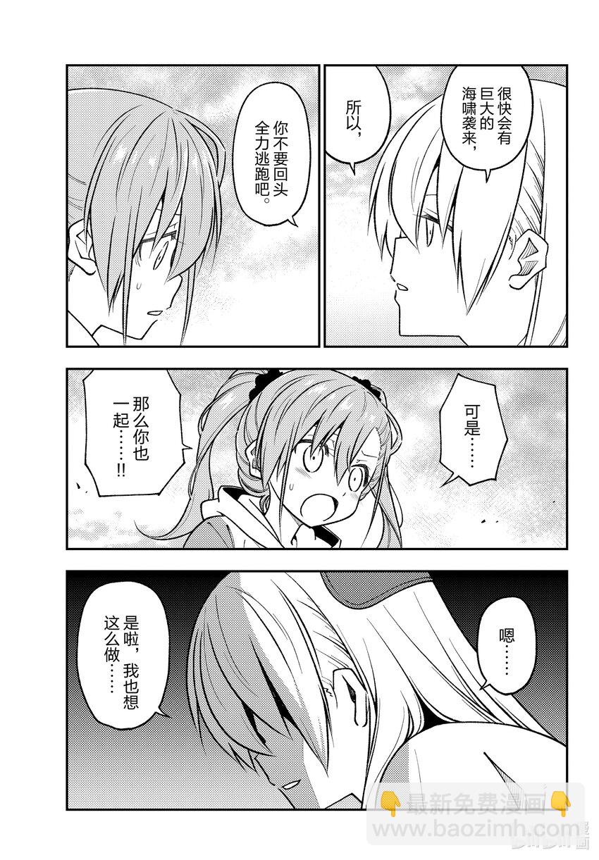 🍲总之就是非常可爱 259 第259话“记忆” 第3页