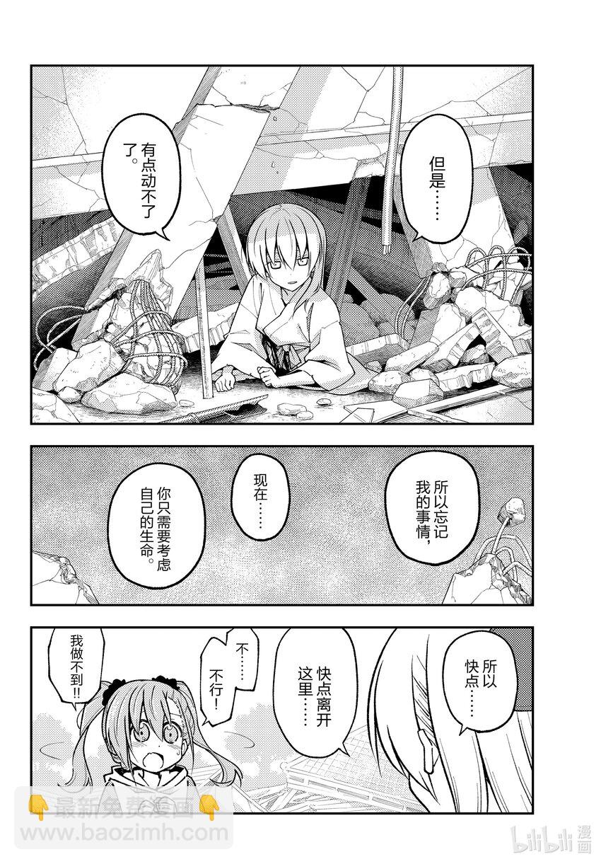 🍲总之就是非常可爱 259 第259话“记忆” 第4页