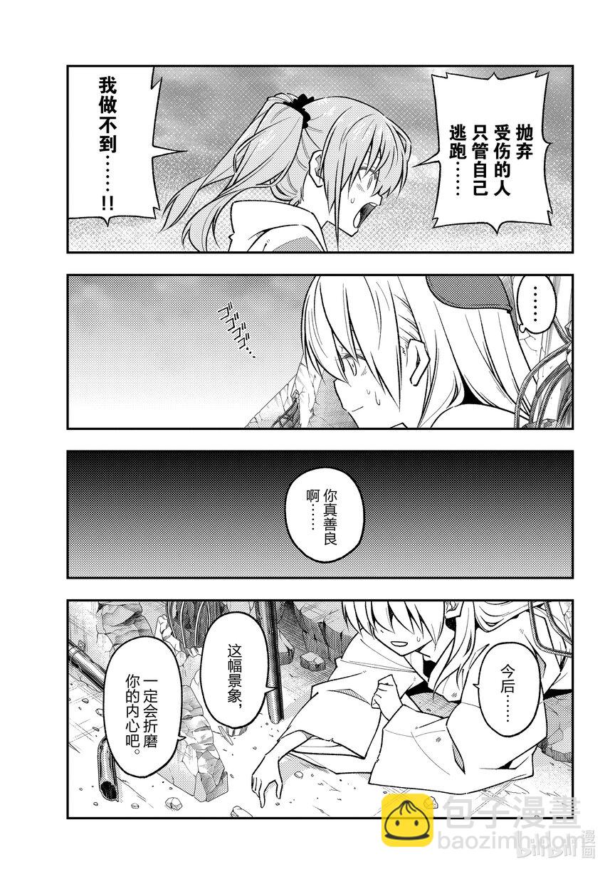 🍲总之就是非常可爱 259 第259话“记忆” 第5页